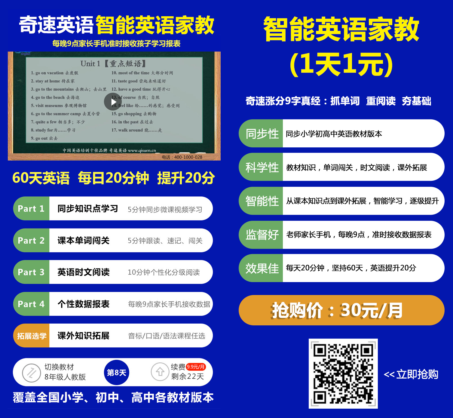 停課不停學，智能英語家教培訓奇速優課成新寵！